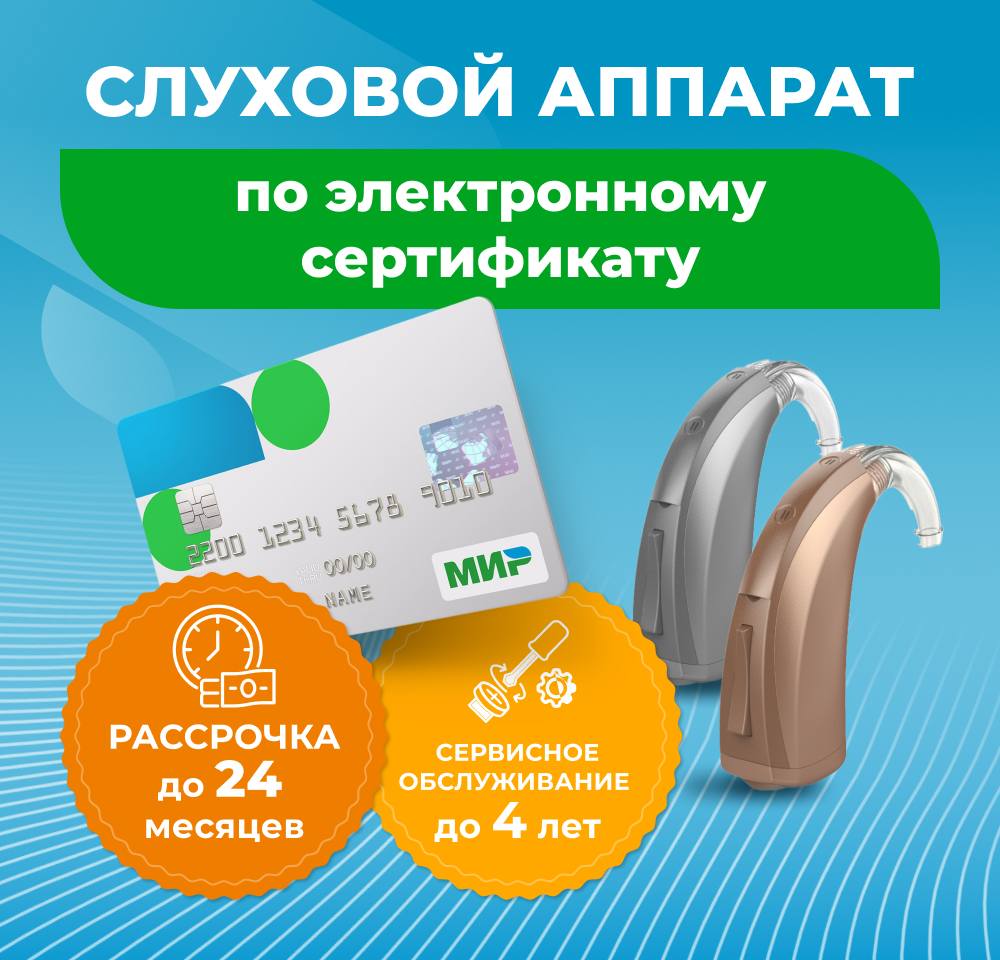 Слуховые аппараты Every