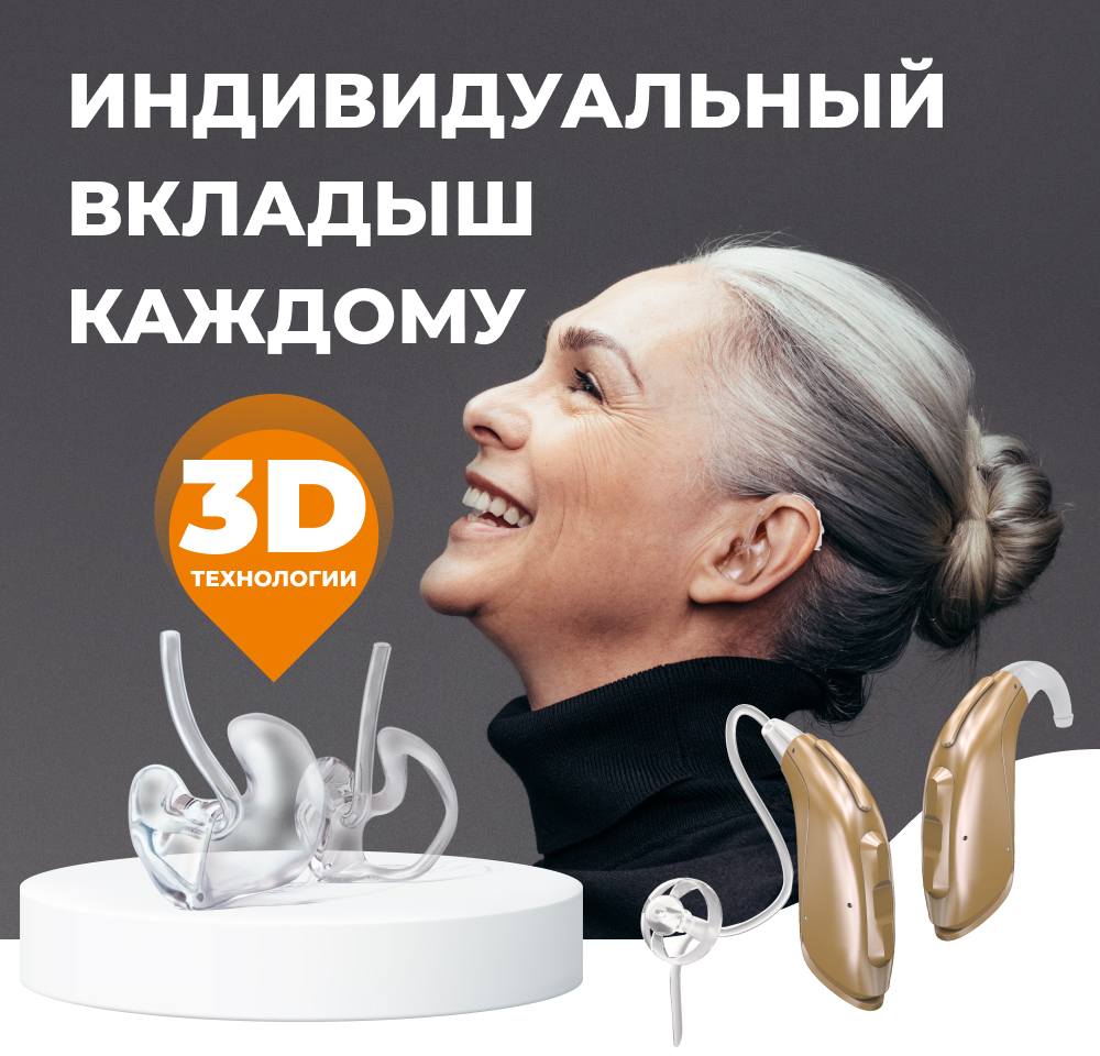 Слуховые аппараты Ultra