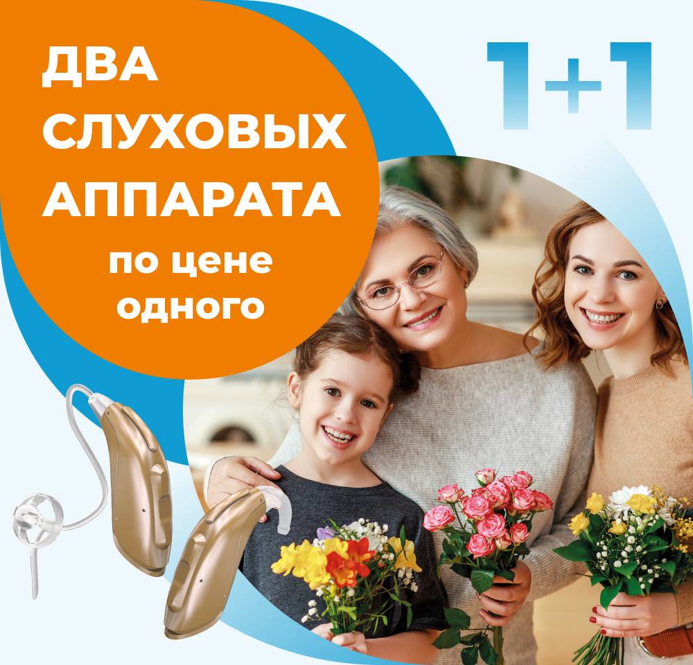Детские слуховые аппараты Like